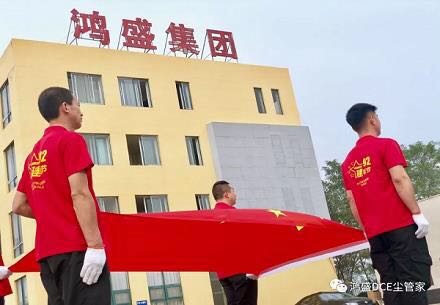 聽黨話，跟黨走—鴻盛環(huán)保集團黨員學習大會圓滿召開